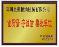 重質量、守模范單位